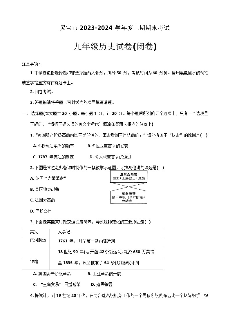 河南省三门峡市灵宝市2023-2024学年部编版九年级上学期1月期末历史试题第1页