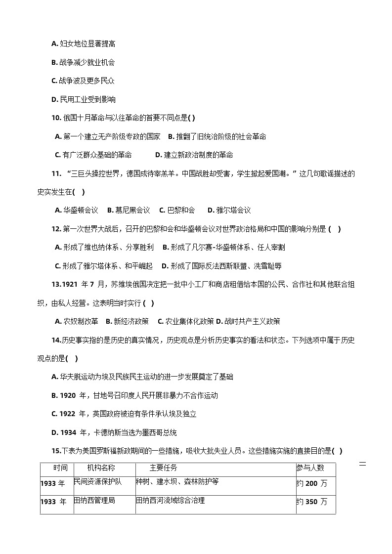 河南省三门峡市灵宝市2023-2024学年部编版九年级上学期1月期末历史试题第3页