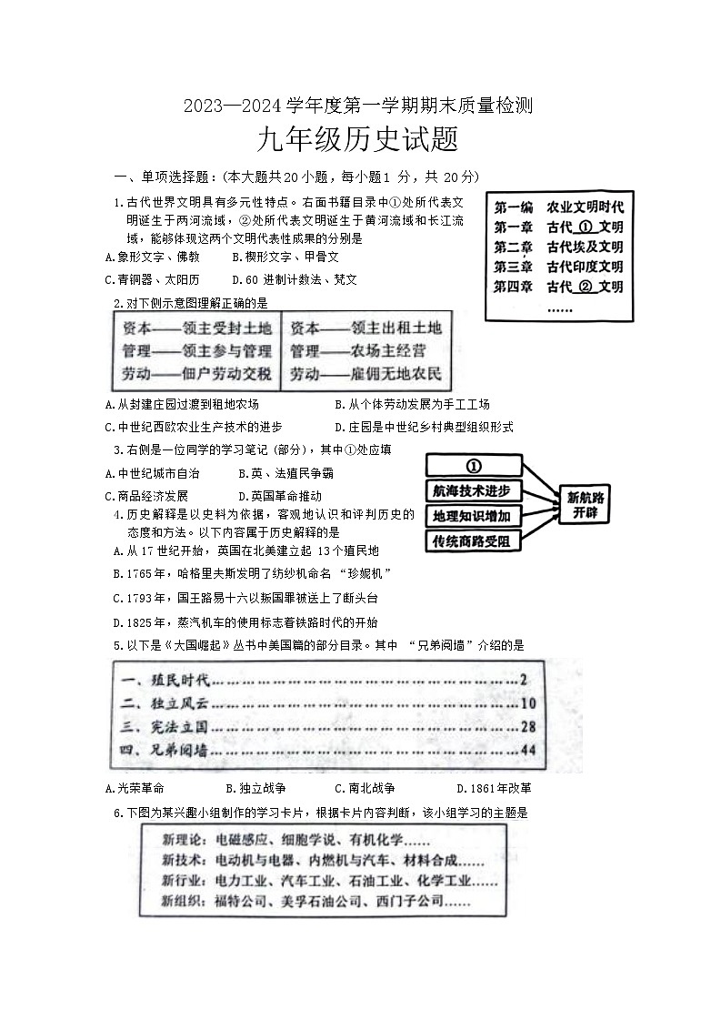 山东省菏泽市鄄城县2023-2024学年九年级上学期1月期末历史试题01