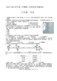 江西省九江市都昌县2023-2024学年八年级上学期1月期末历史试题