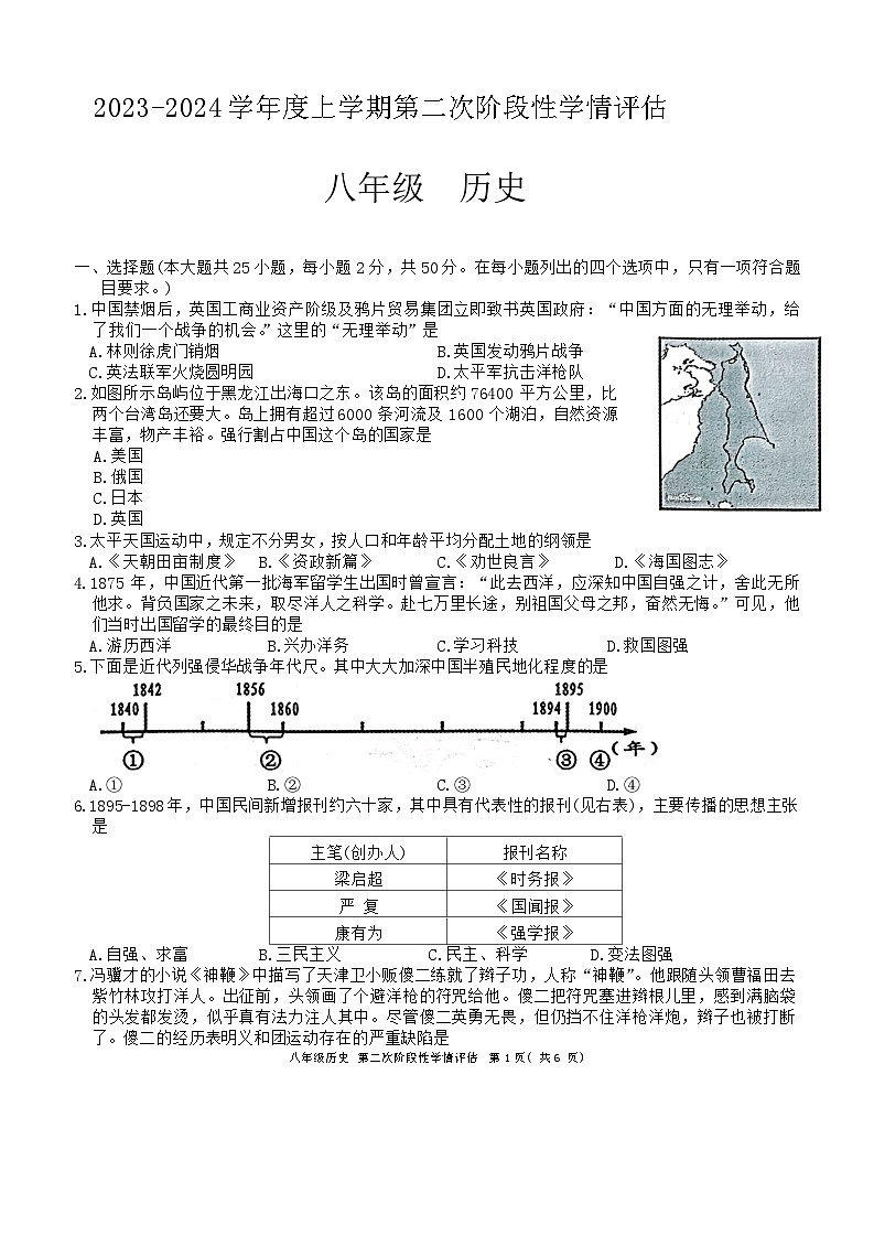 江西省九江市都昌县2023-2024学年八年级上学期1月期末历史试题第1页
