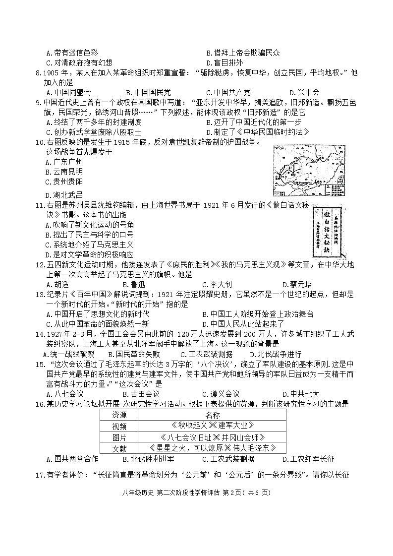 江西省九江市都昌县2023-2024学年八年级上学期1月期末历史试题第2页
