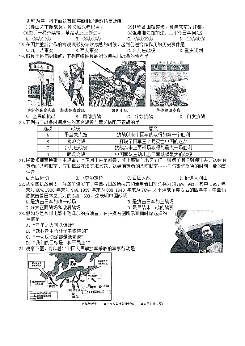 江西省九江市都昌县2023-2024学年八年级上学期1月期末历史试题第3页