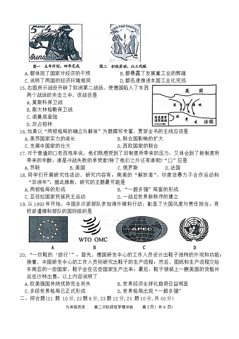 江西省九江市都昌县2023-2024学年部编版九年级上学期1月期末历史试题03