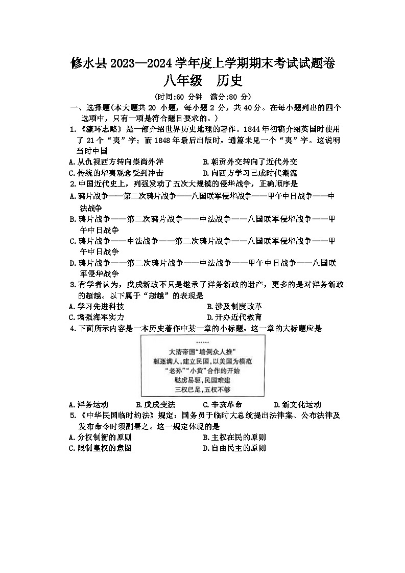 江西省九江市修水县2023-2024学年八年级上学期1月期末历史试题01