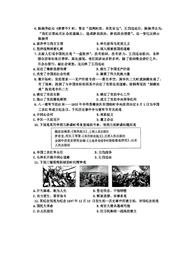 江西省九江市修水县2023-2024学年八年级上学期1月期末历史试题02
