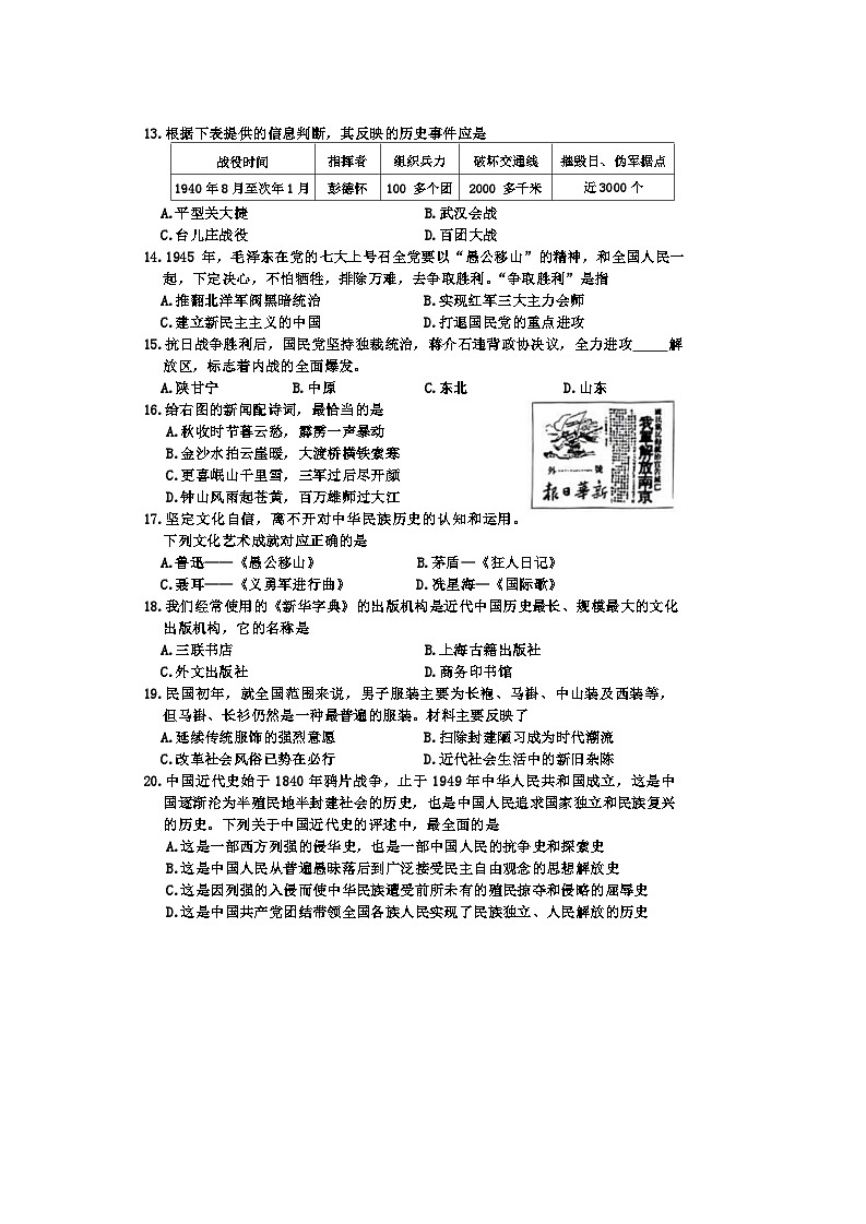 江西省九江市修水县2023-2024学年八年级上学期1月期末历史试题03