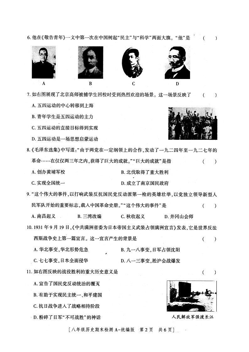 陕西省安康市2023-2024学年部编版八年级上学期期末历史试题02