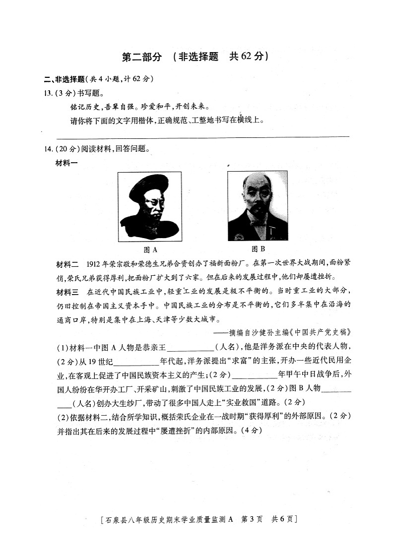 陕西省安康市石泉县2023-2024学年部编版八年级上学期期末考试历史试题03