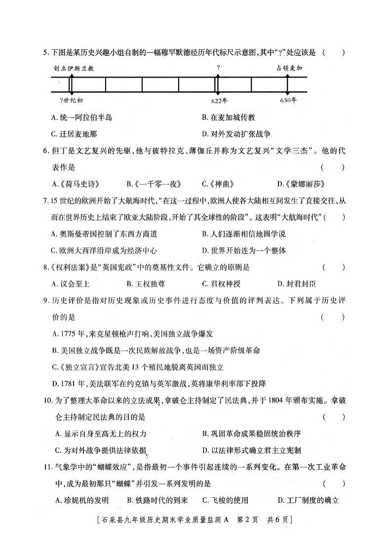 陕西省安康市石泉县2023-2024学年部编版九年级上学期期末学业质量监测历史试题第2页