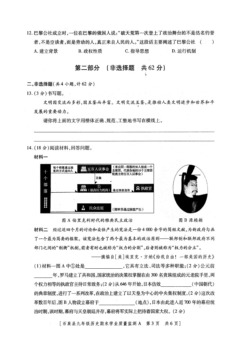 陕西省安康市石泉县2023-2024学年部编版九年级上学期期末学业质量监测历史试题第3页