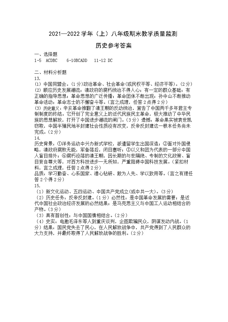 历史（八年级上期末答案）（2022.1）第1页
