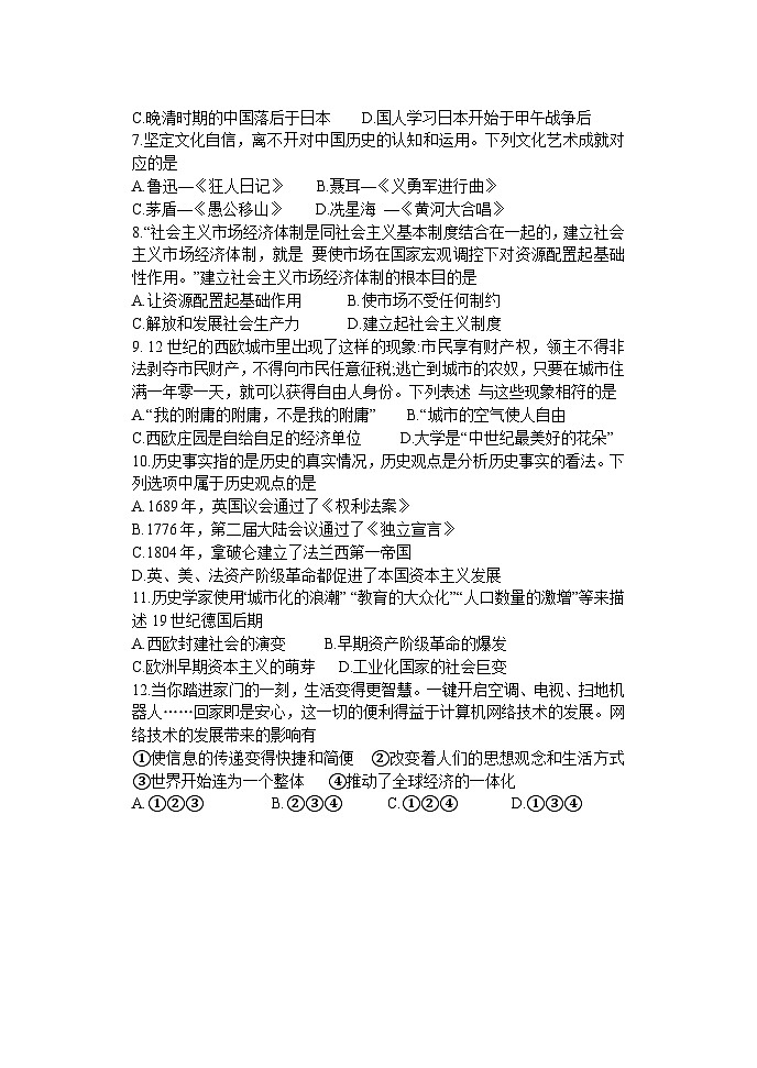 四川省眉山市青神县中学共同体2021-2022学年九年级下学期质量监测卷（期中）历史试题02