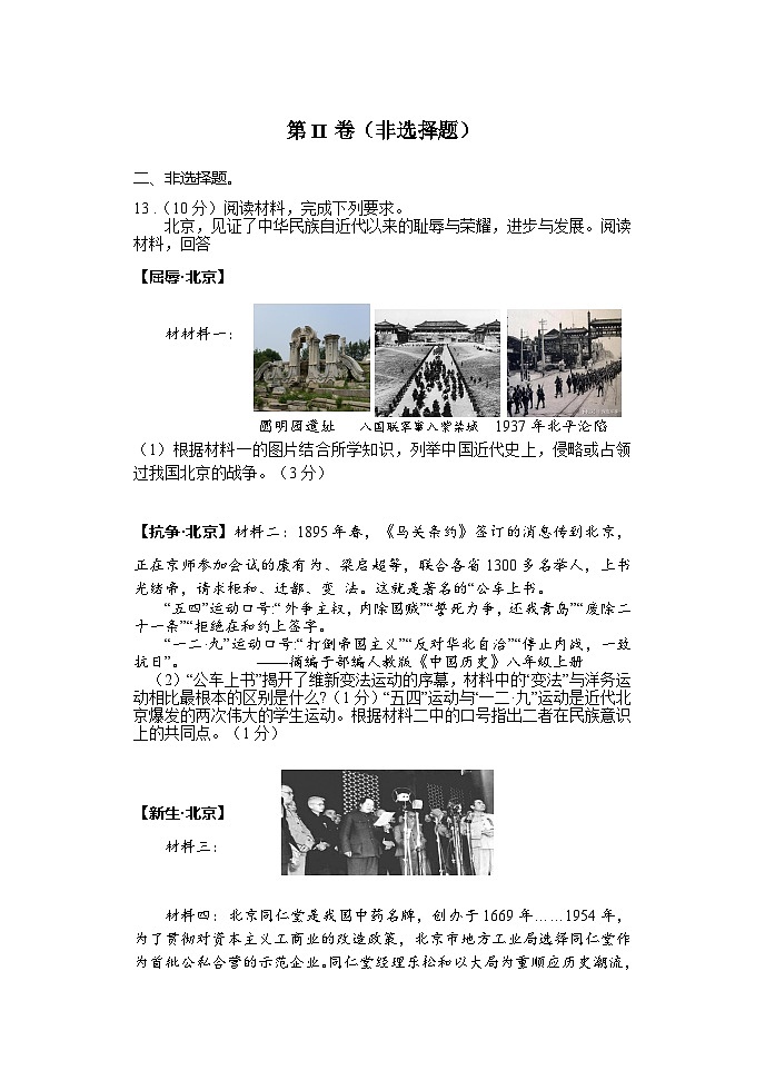 四川省眉山市青神县中学共同体2021-2022学年九年级下学期质量监测卷（期中）历史试题03
