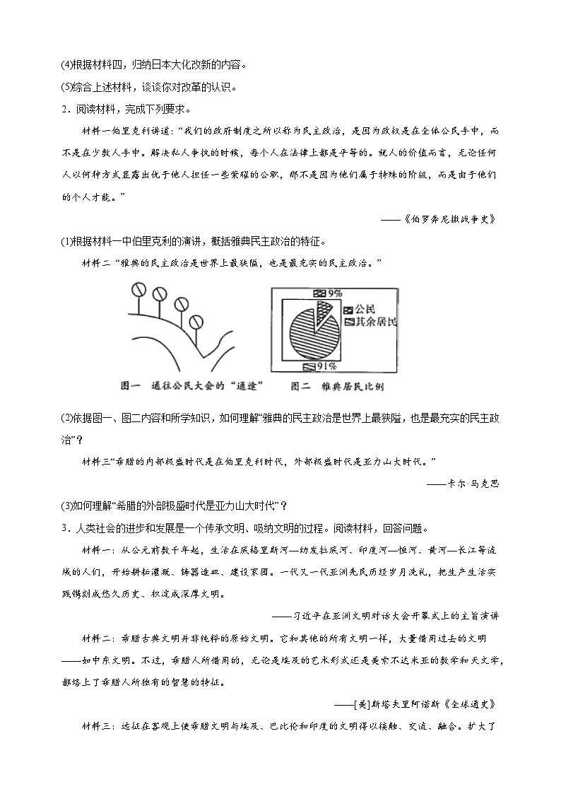 第二单元 古代欧洲文明（高频非选择题25题）九年级历史上学期期中真题分类汇编（部编版）02