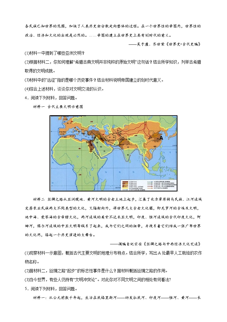 第二单元 古代欧洲文明（高频非选择题25题）九年级历史上学期期中真题分类汇编（部编版）03