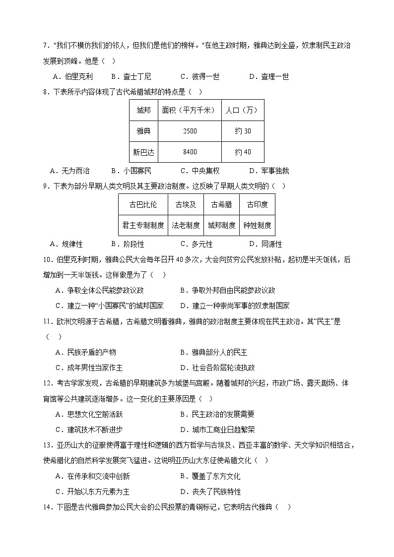 第二单元 古代欧洲文明（高频选择题50题）九年级历史上学期期中真题分类汇编（部编版）02