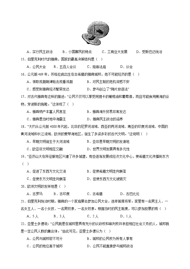 第二单元 古代欧洲文明（高频选择题50题）九年级历史上学期期中真题分类汇编（部编版）03