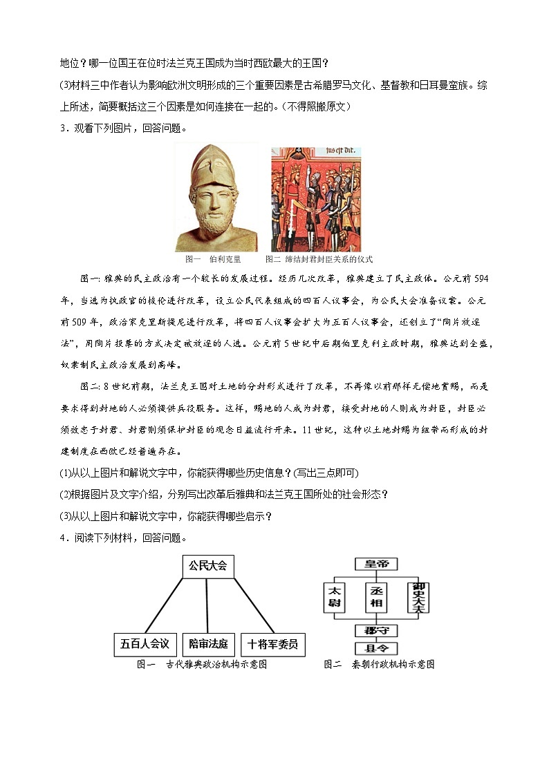 第三单元 封建时代的欧洲（高频非选择题25题）九年级历史上学期期中真题分类汇编（部编版）02