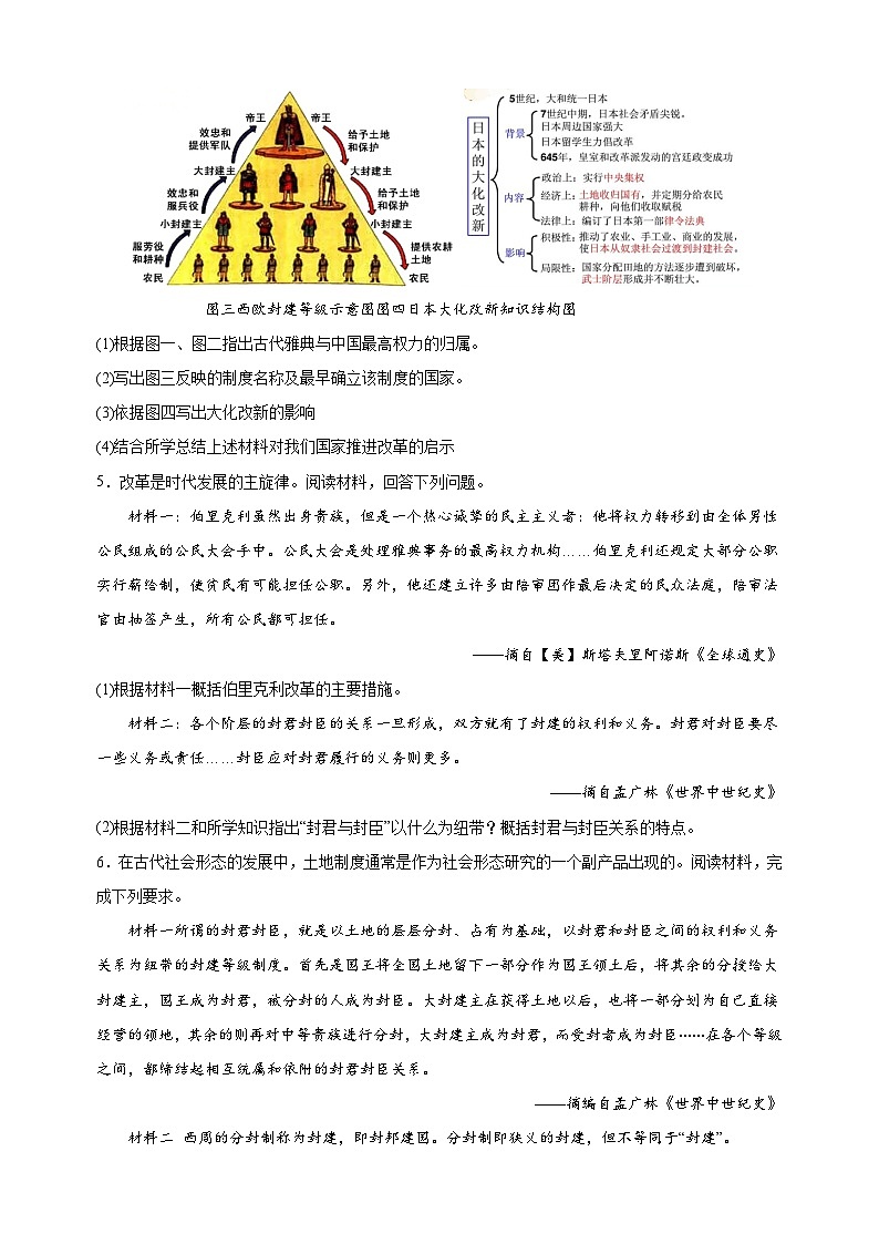 第三单元 封建时代的欧洲（高频非选择题25题）九年级历史上学期期中真题分类汇编（部编版）03