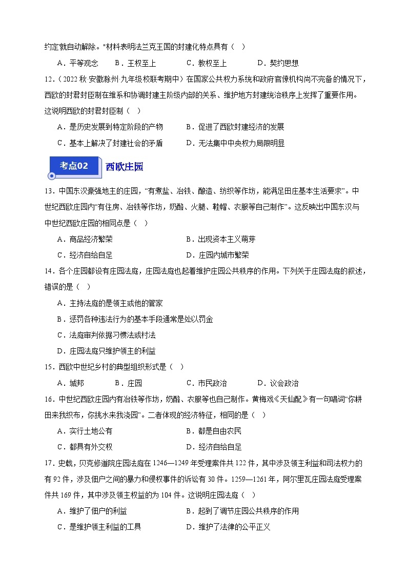 第三单元 封建时代的欧洲（高频选择题50题）九年级历史上学期期中真题分类汇编（部编版）03