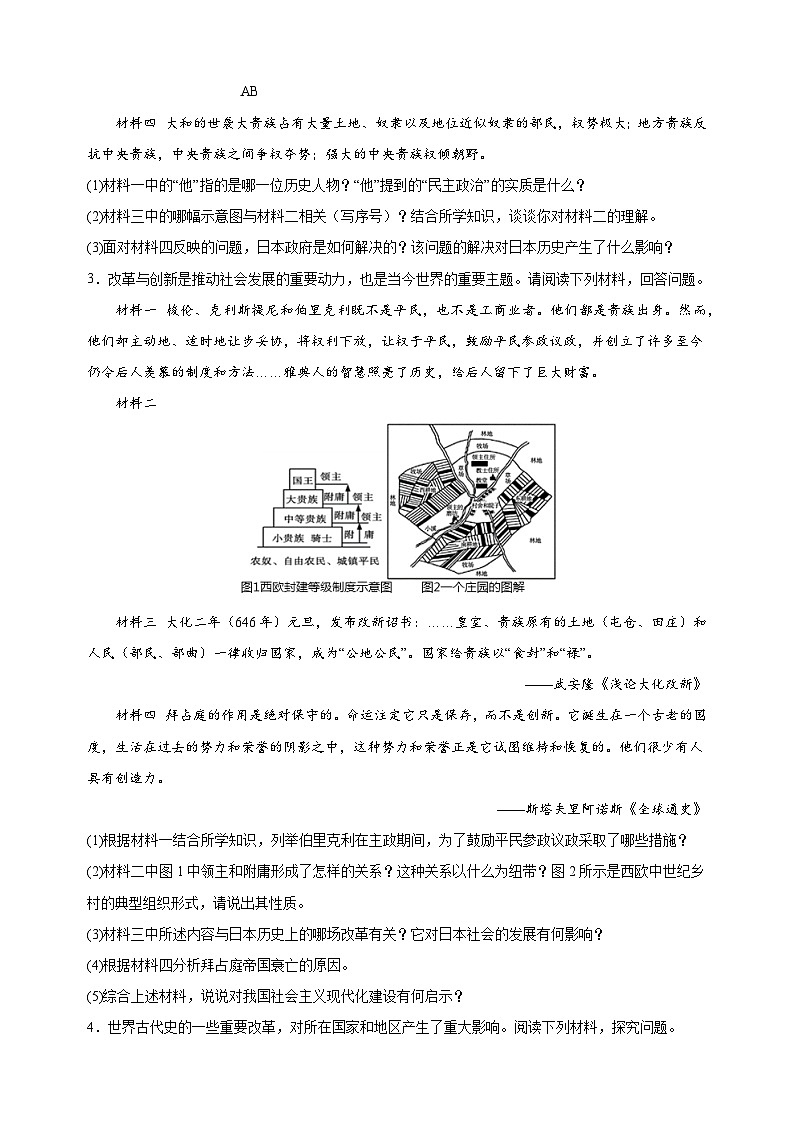 第四单元 封建时代的亚洲国家（高频非选择题25题）九年级历史上学期期中真题分类汇编（部编版）02