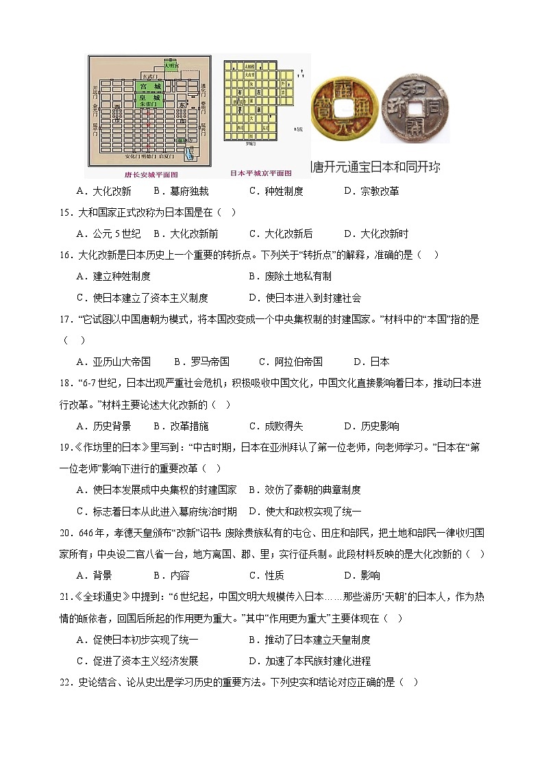 第四单元 封建时代的亚洲国家（高频选择题50题）九年级历史上学期期中真题分类汇编（部编版）03