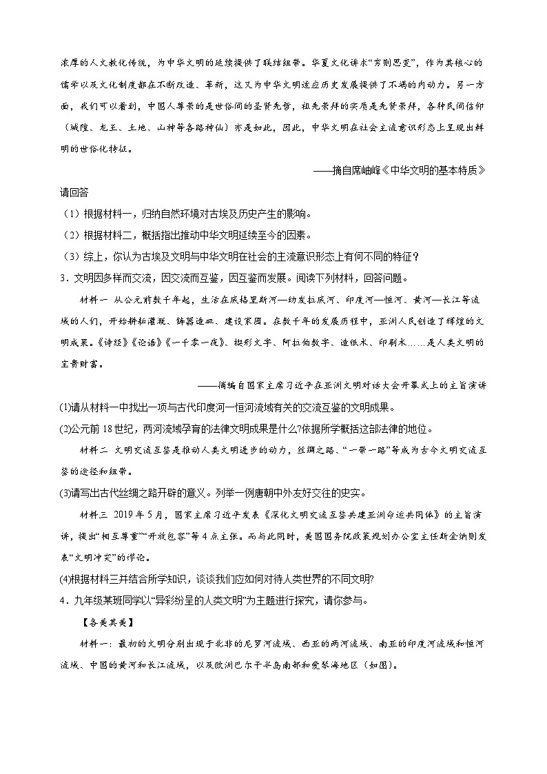 第一单元 古代亚非文明（高频非选择题25题）九年级历史上学期期中真题分类汇编（部编版）02