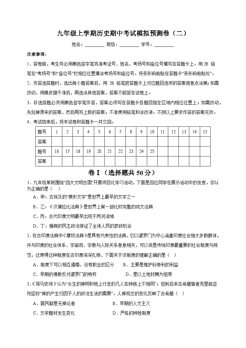 期中考试模拟预测卷（二）九年级历史上学期期中真题分类汇编（部编版）01