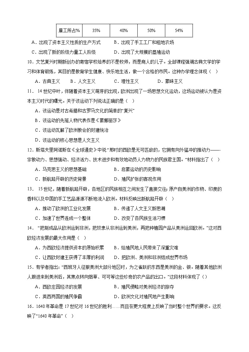 期中考试模拟预测卷（二）九年级历史上学期期中真题分类汇编（部编版）03