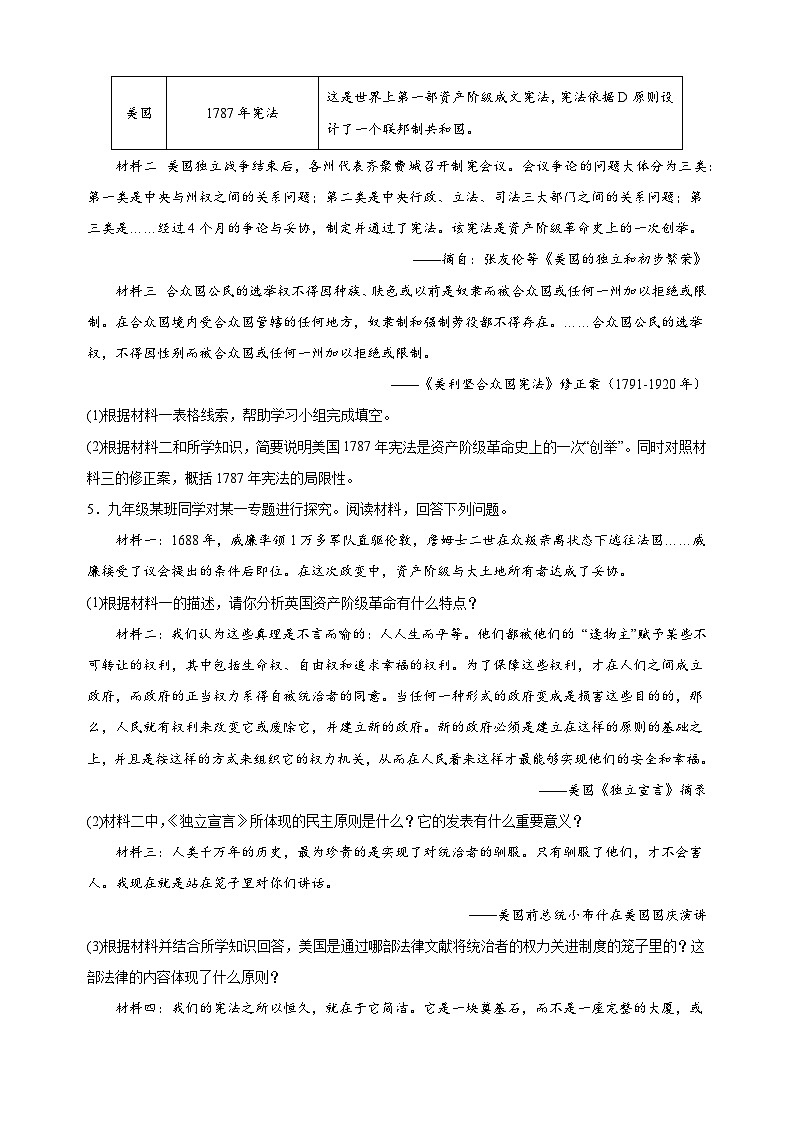 第六单元 资本主义制度的初步确立（高频非选择题25题）九年级历史上学期期中真题分类汇编（部编版）03