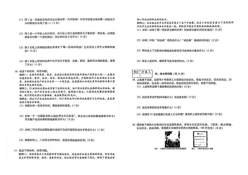 吉林省白山市靖宇县2023-2024学年度上学期期末测试卷 九年级历史试题（图片版，含答案）第2页
