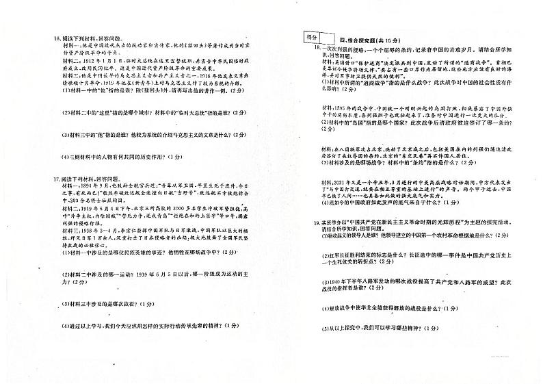 吉林省辽源市东辽县2023-2024学年上学期八年级历史期末试卷（图片版，含答案）第2页