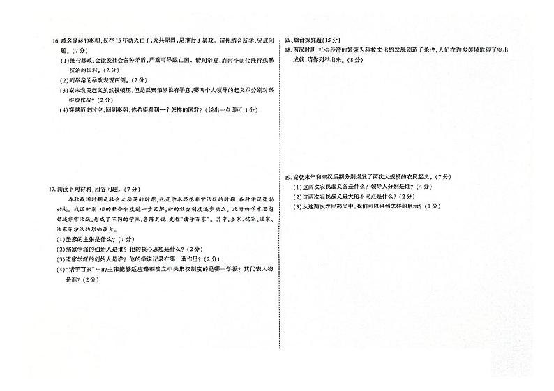 吉林省辽源市东辽县2023-2024学年上学期七年级历史期末试卷（图片版，含答案）02