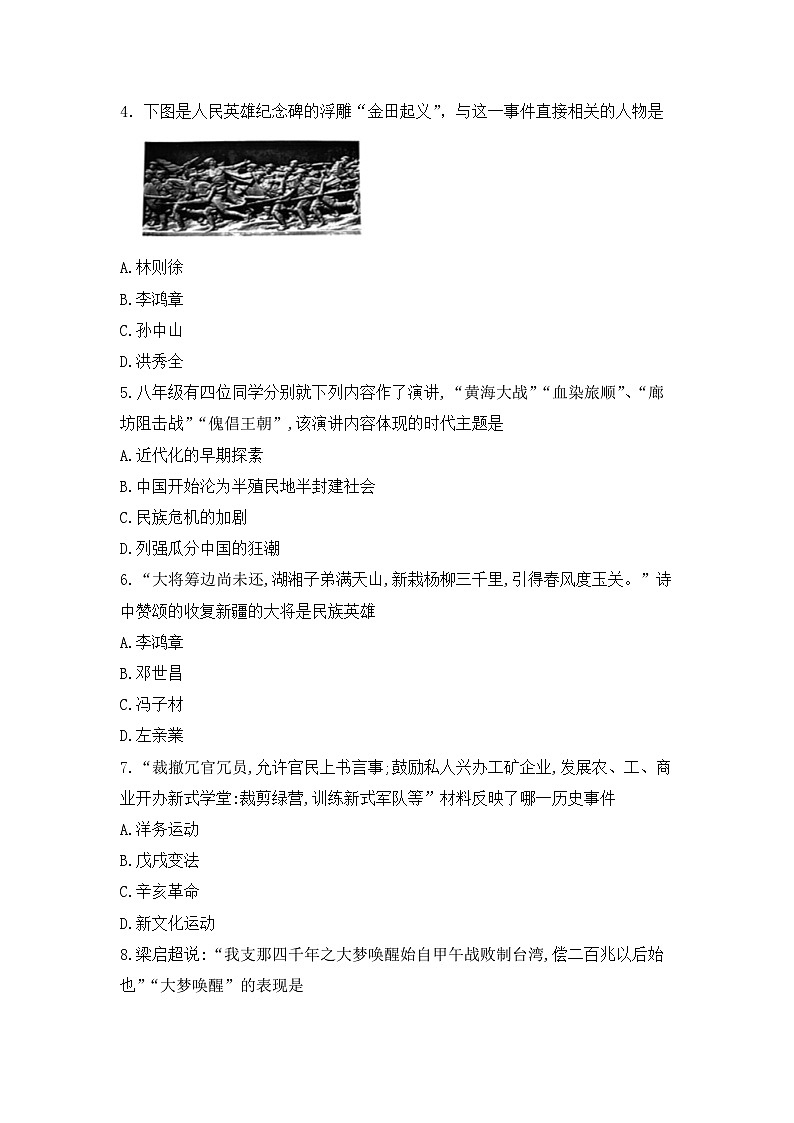 山东省济南市天桥区2023-2024学年八年级上学期期末考试历史试题02