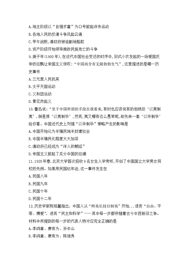 山东省济南市天桥区2023-2024学年八年级上学期期末考试历史试题03