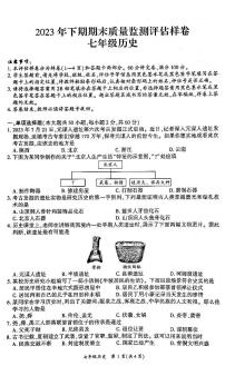 四川省广安市岳池县2023--2024学年七年级上册历史期末检测试题（图片版+含答案）