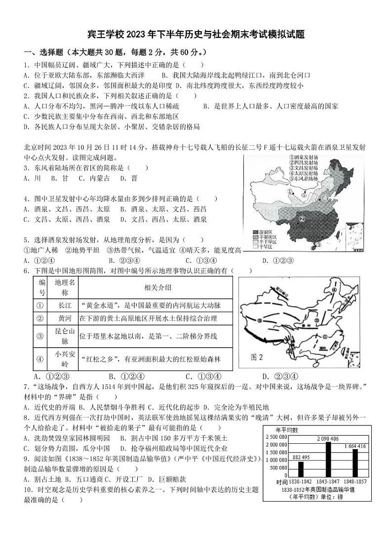 宾王学校2023年下半年历史与社会期末考试模拟试题第1页