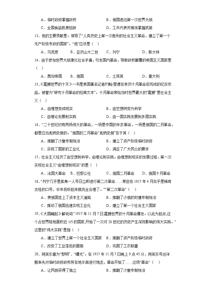 3.9列宁与十月革命课堂巩固提升训练（含答案）03