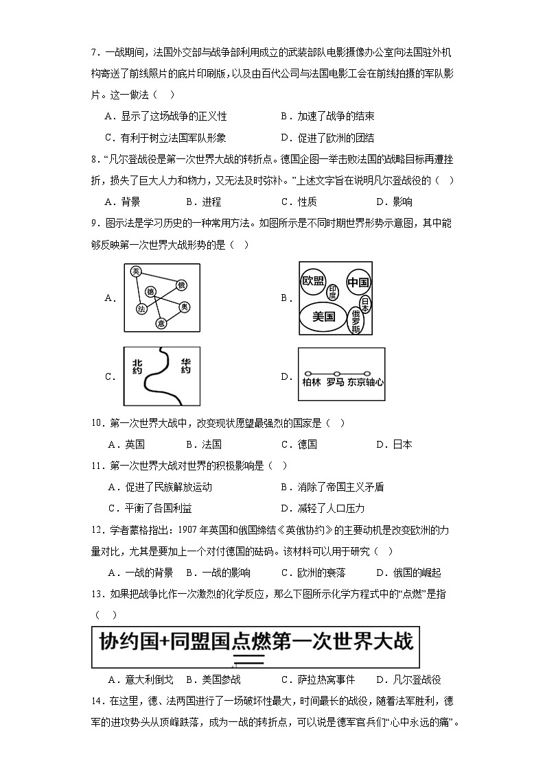 3.8第一次世界大战课堂巩固提升训练（含答案）第2页