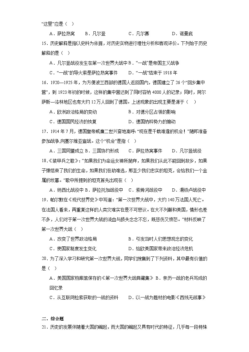 3.8第一次世界大战课堂巩固提升训练（含答案）第3页