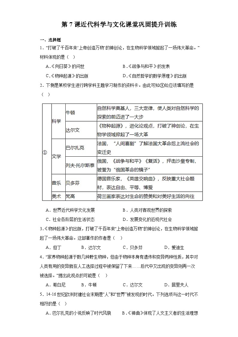 2.7近代科学与文化课堂巩固提升训练（含答案）01