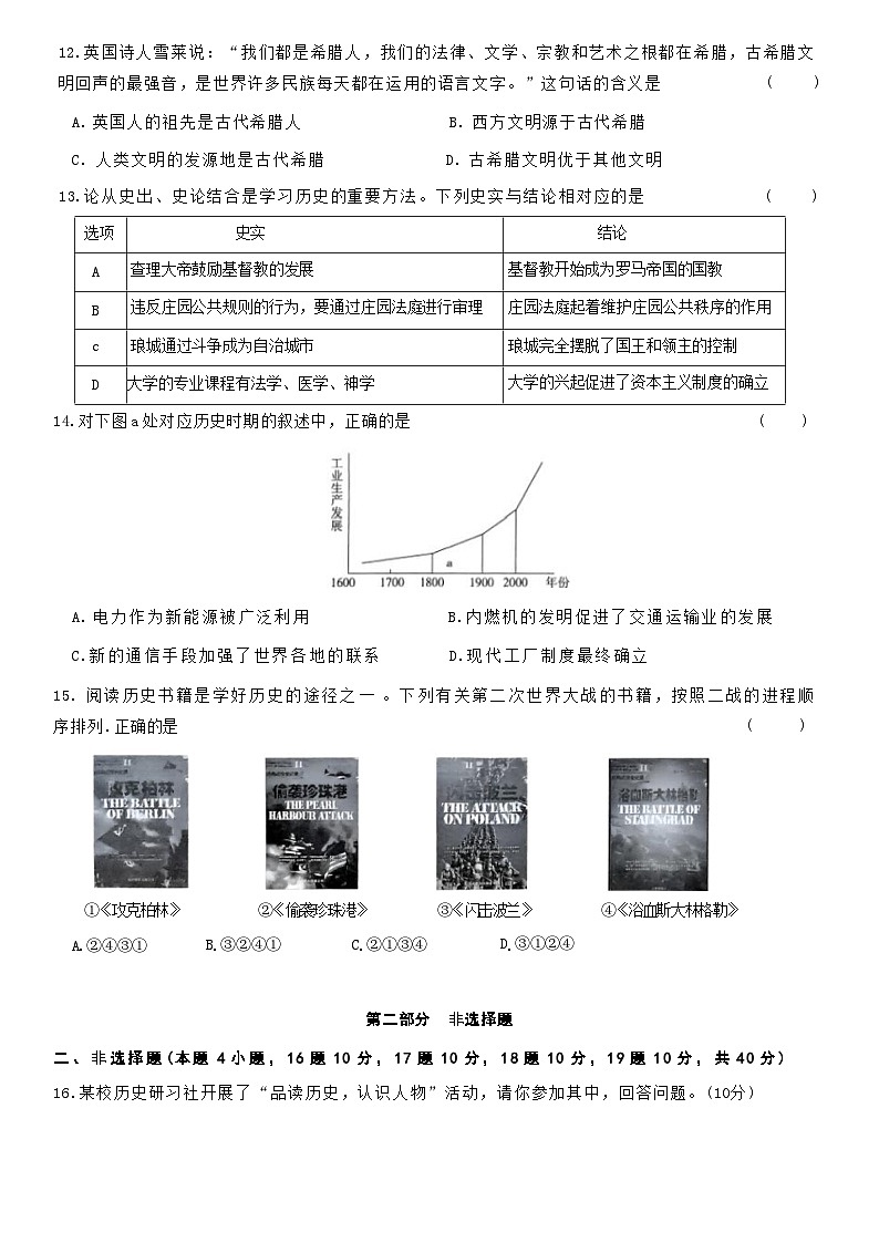 2024年辽宁省新中考历史模拟练习卷（二）第3页