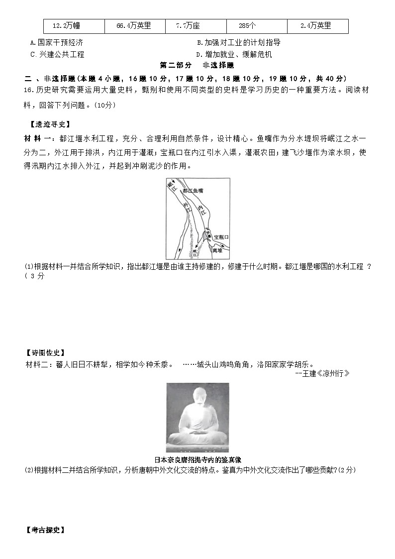 2024年辽宁省新中考历史模拟练习卷第3页