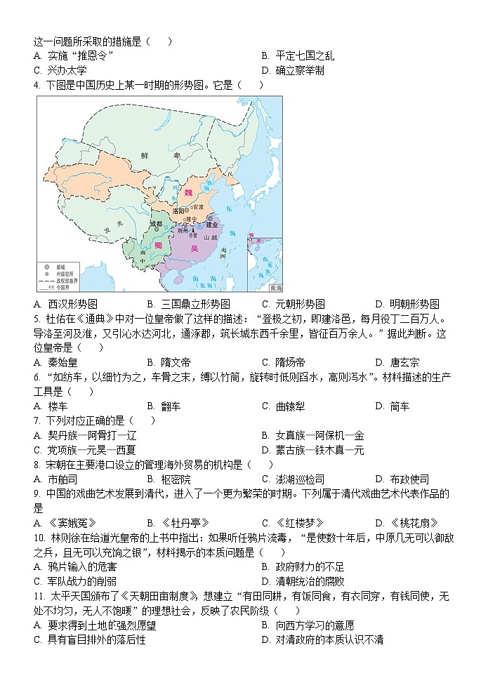 2024年山东省济宁市金乡县胡集中学中考第一次模拟历史试题第2页