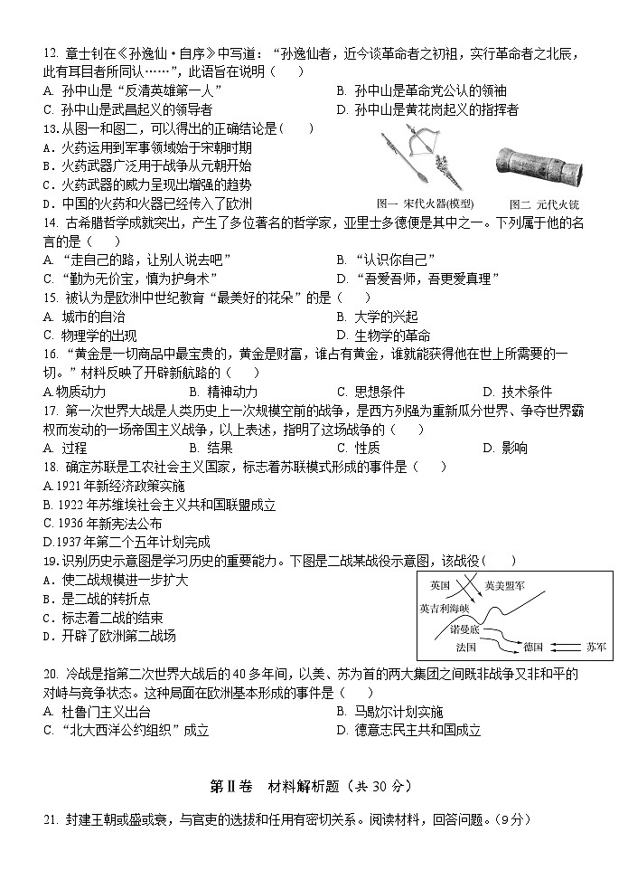 2024年山东省济宁市金乡县胡集中学中考第一次模拟历史试题第3页