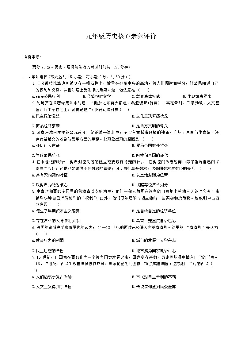 安徽省合肥市包河区智育联盟2023-2024学年九年级上学期1月期末历史试题第1页