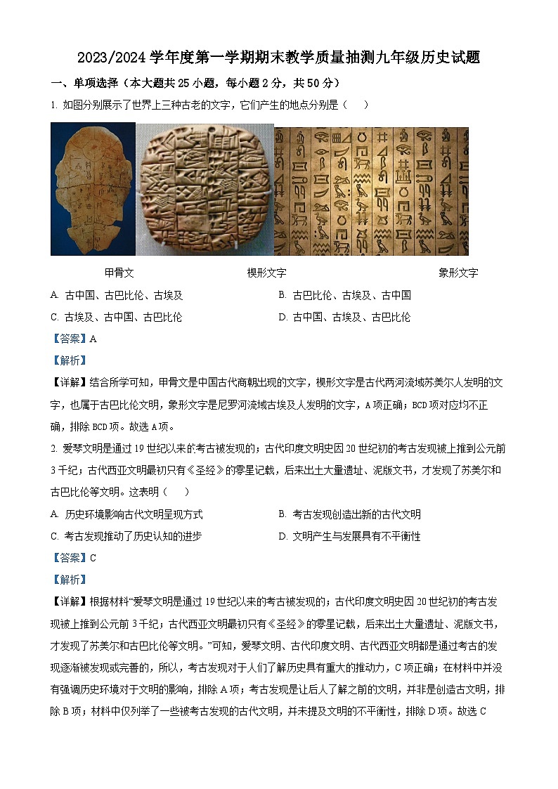 安徽省合肥市庐江县2023-2024学年上学期九年级期末历史试题01