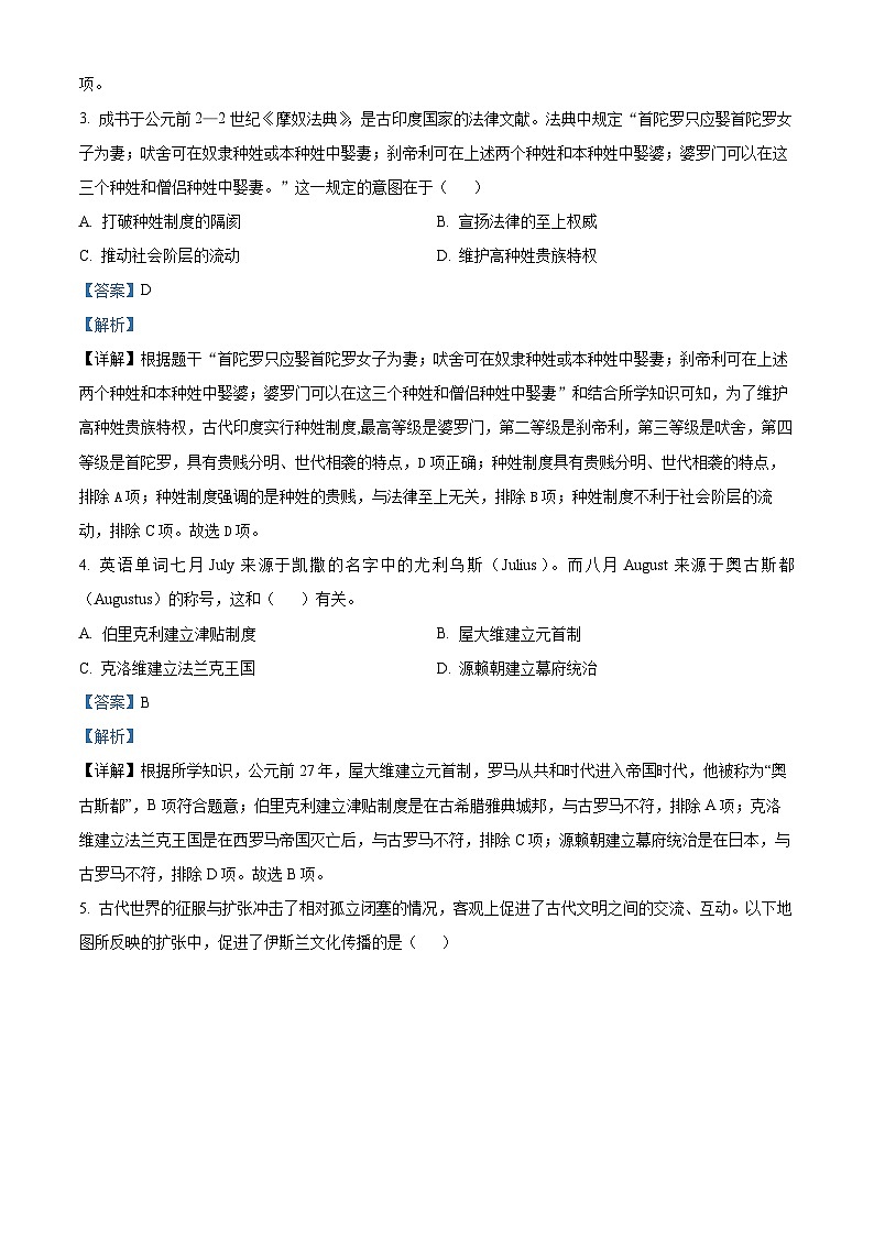 安徽省合肥市庐江县2023-2024学年上学期九年级期末历史试题02
