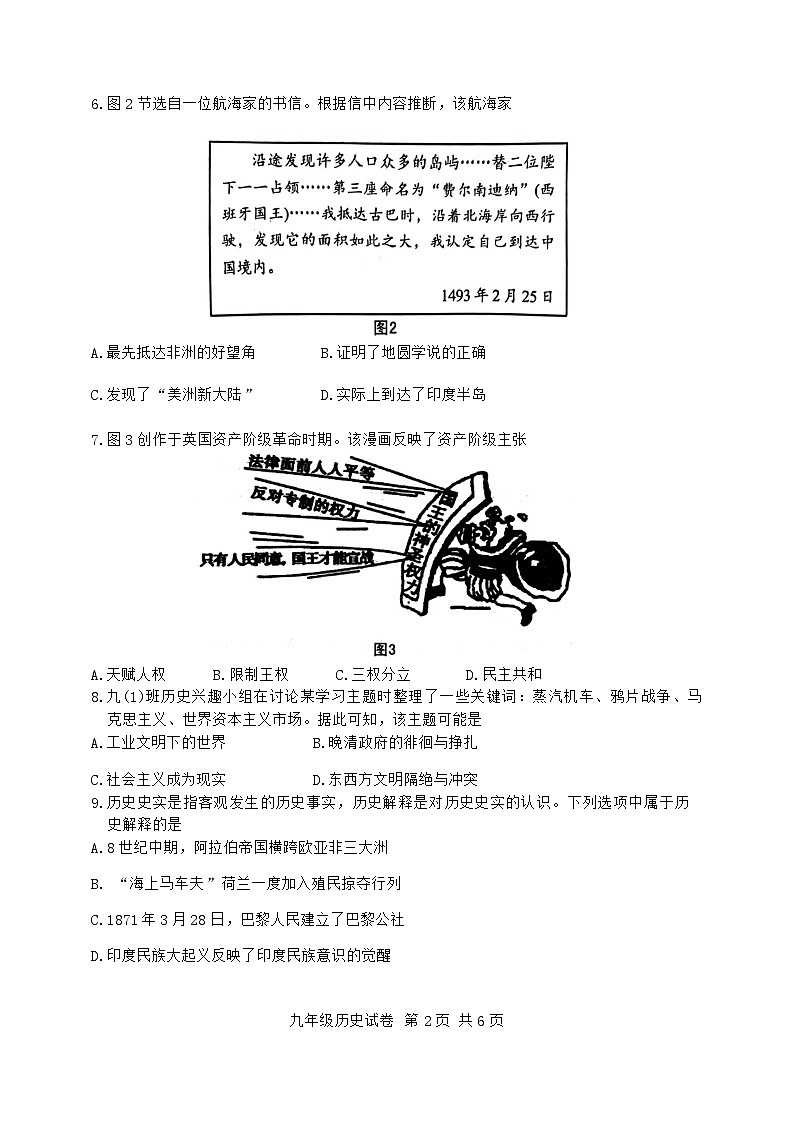 安徽省淮北市市直初中联考2023-2024学年九年级上学期1月期末历史试题(1)第2页